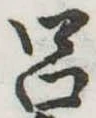 呂 위치 확인됨