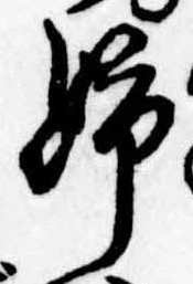 Đã định vị 姉