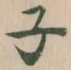 子 위치 확인됨