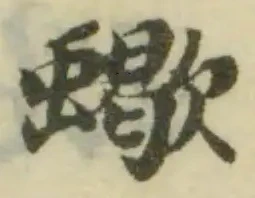 蠍の位置