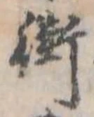 Đã định vị 街