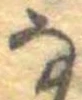 𛂂 위치 확인됨