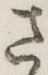 位置 確認된 さ