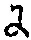 文字 に