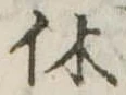 休 위치 확인됨