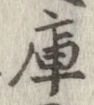 庫 위치 확인됨