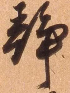 位置 確認된 静