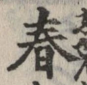 位置 確認된 春