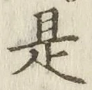 文字是