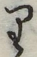 𛃶 위치 확인됨
