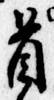 首 위치 확인됨