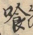 位置定マレル喰