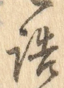 已定位詰