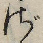 ざの位置