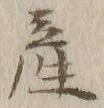 글자 産