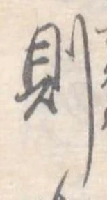 則 위치 확인됨