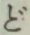 글자 ど