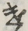 遣 위치 확인됨
