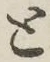 글자 と