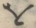 𛄜 위치 확인됨