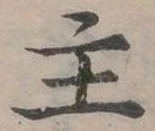 位置定マレル主