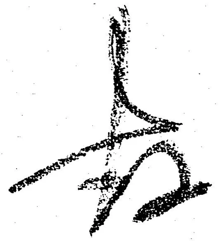 存 위치 확인됨