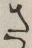 さ 위치 확인됨