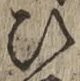 글자 ひ