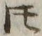 글자 𪜈