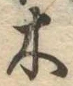 木 위치 확인됨