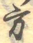 方の位置