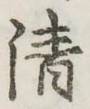 清 위치 확인됨