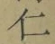 글자 仁