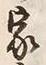 Character 家