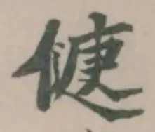 𠌿 위치 확인됨
