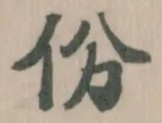 份 위치 확인됨