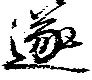 遂 위치 확인됨