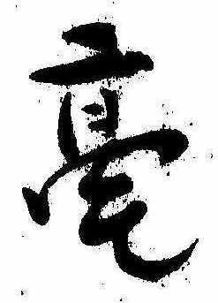 毫 위치 확인됨
