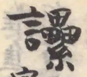 𧮢の位置