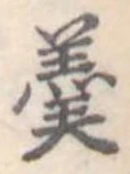 羹 위치 확인됨