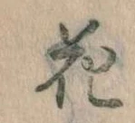 花 위치 확인됨