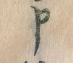 申 위치 확인됨