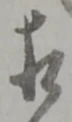 相 위치 확인됨
