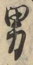 男 위치 확인됨