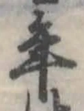 位置定マレル年