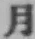 Character 月