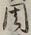 Đã định vị 周