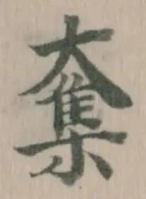 𡙸 위치 확인됨