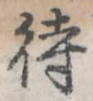 待 위치 확인됨