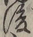 글자 後